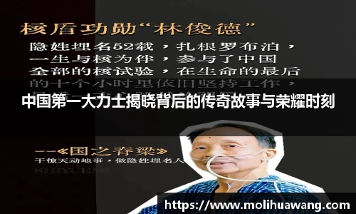 中国第一大力士揭晓背后的传奇故事与荣耀时刻